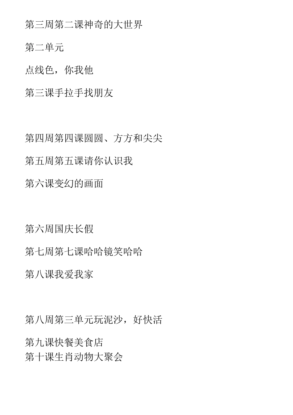 一年级美术教案_第3页