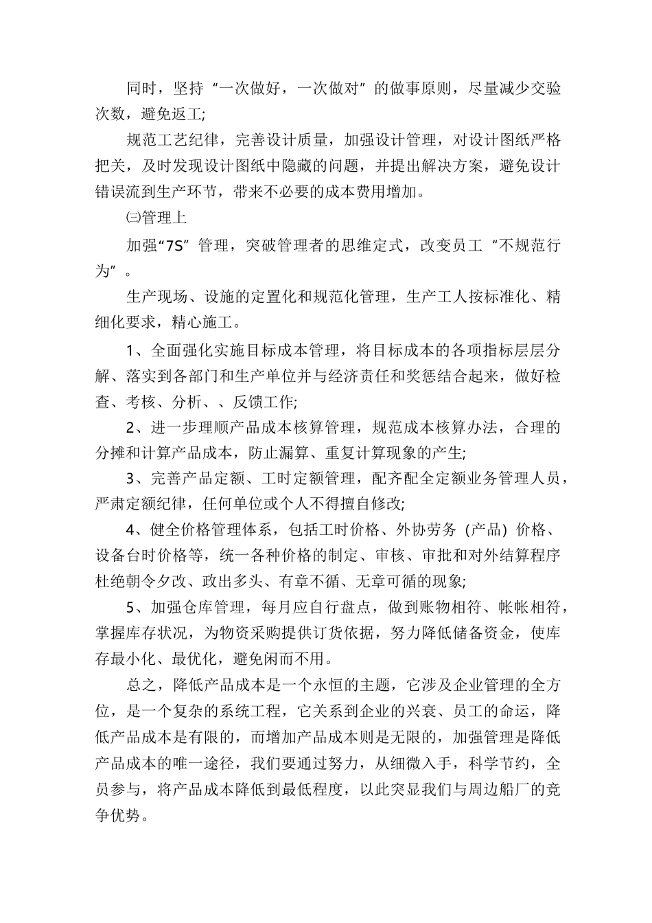 降本增效工作计划_第2页