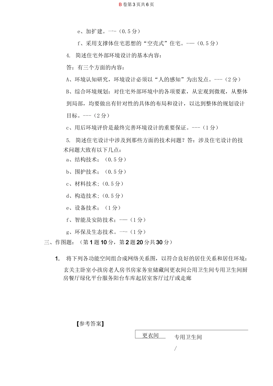 居住建筑设计原理复习题II_第3页