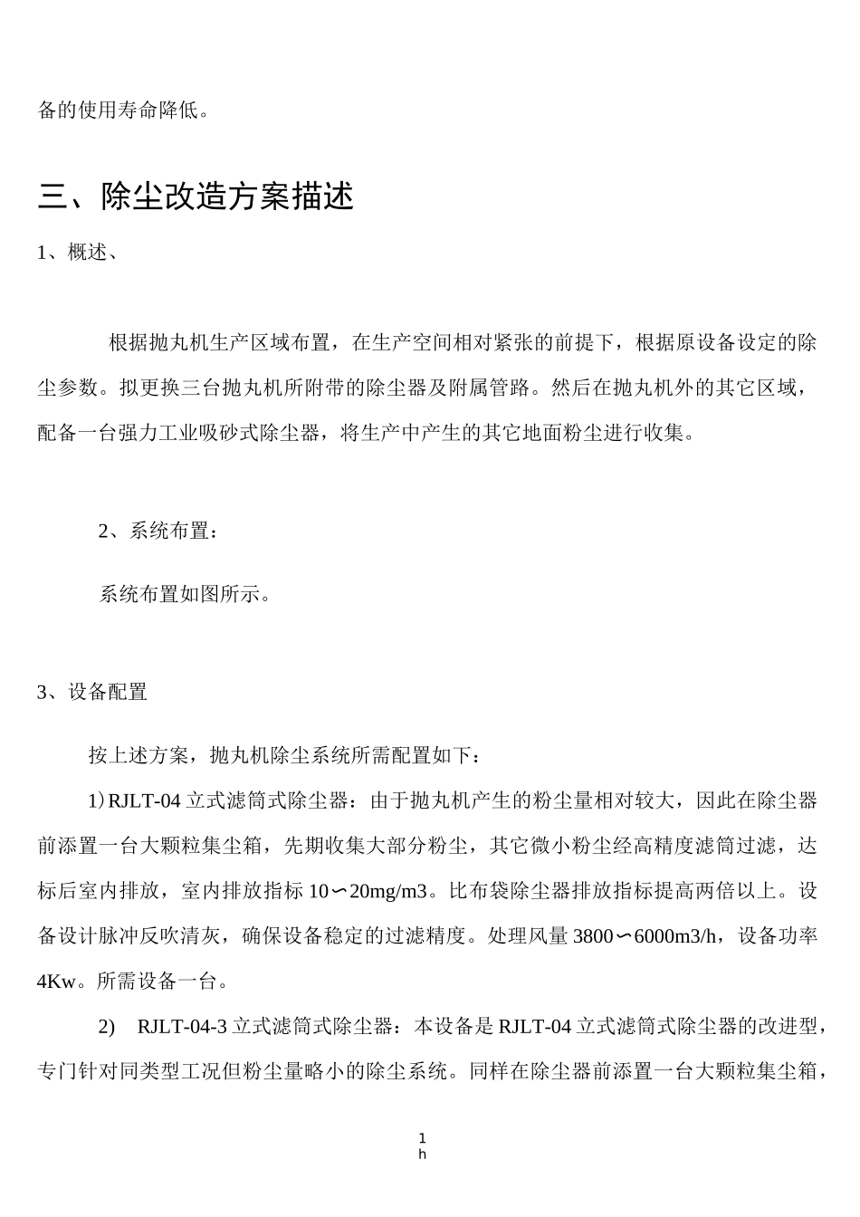 抛丸机除尘改造技术方案_第2页