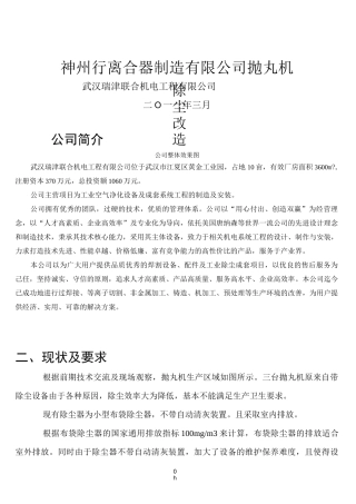 抛丸机除尘改造技术方案