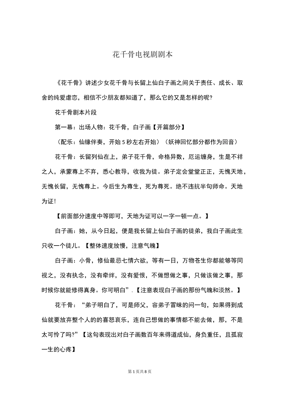 花千骨电视剧剧本_第1页