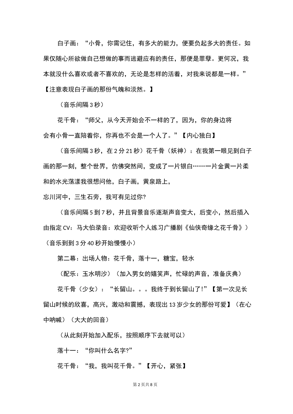 花千骨电视剧剧本_第2页