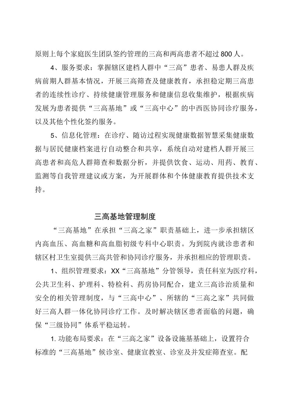 “”三高共管、六病同防“医防融合管理制度_第2页