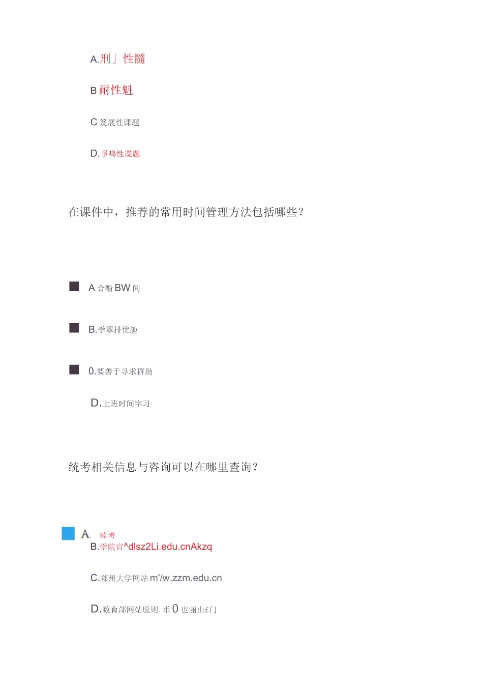 郑大大学远程教育网上学习导论_第2页