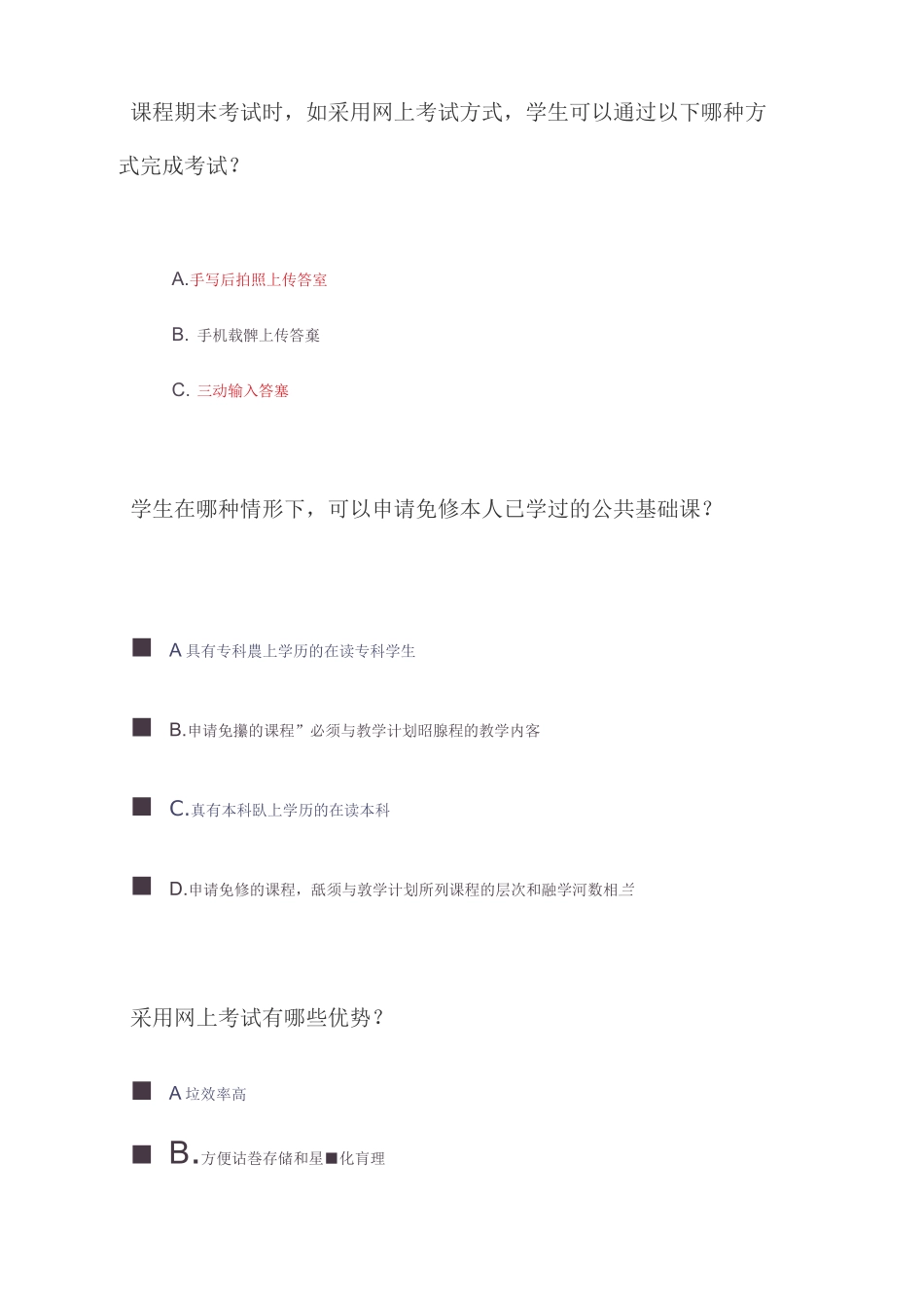 郑大大学远程教育网上学习导论_第3页