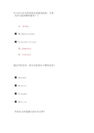 郑大大学远程教育网上学习导论