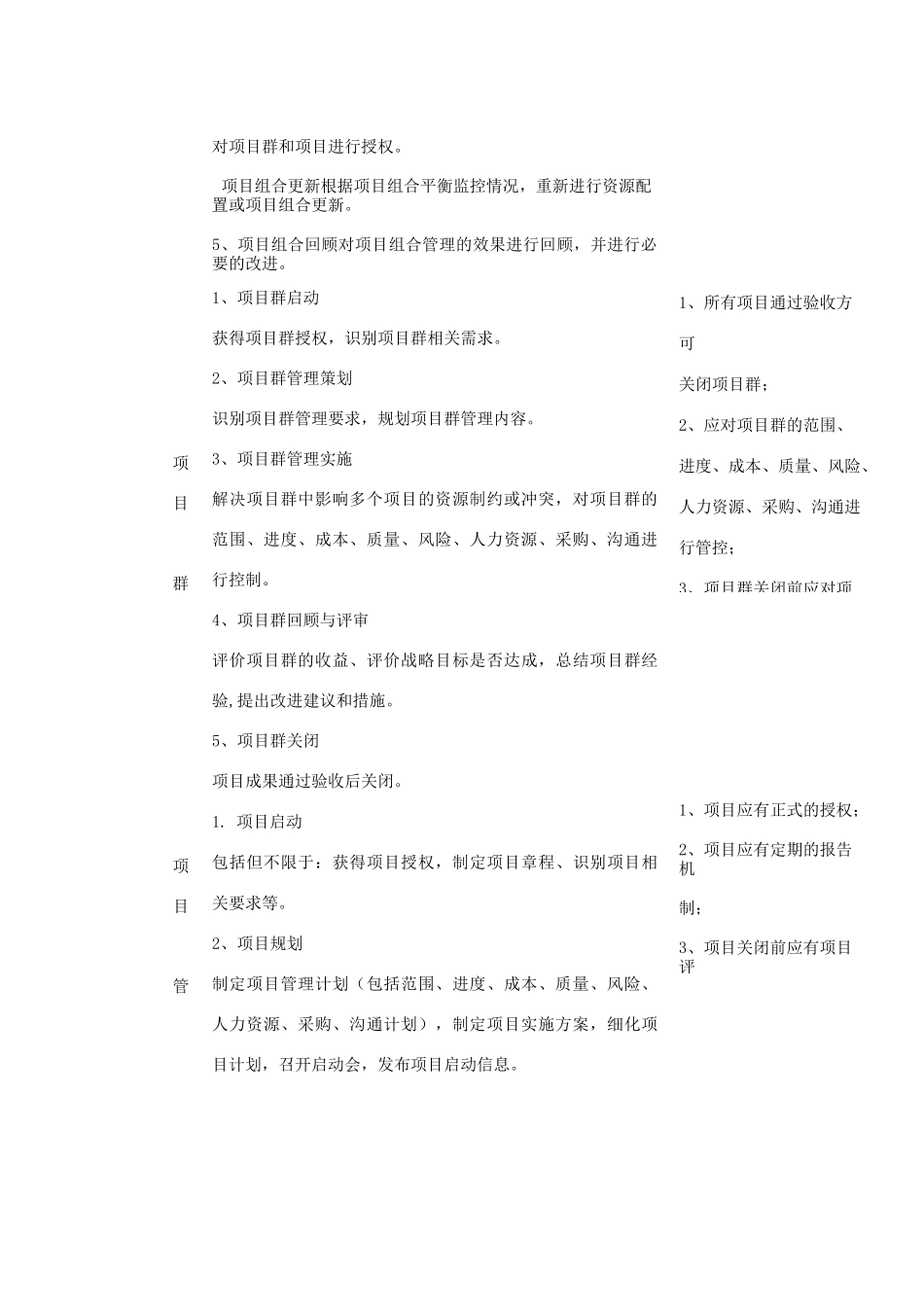 数据中心服务能力成熟度模型过程关键活动与规则描述_第3页