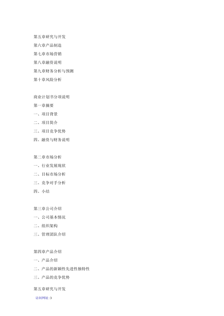 精密机械加工项目商业计划书_第3页