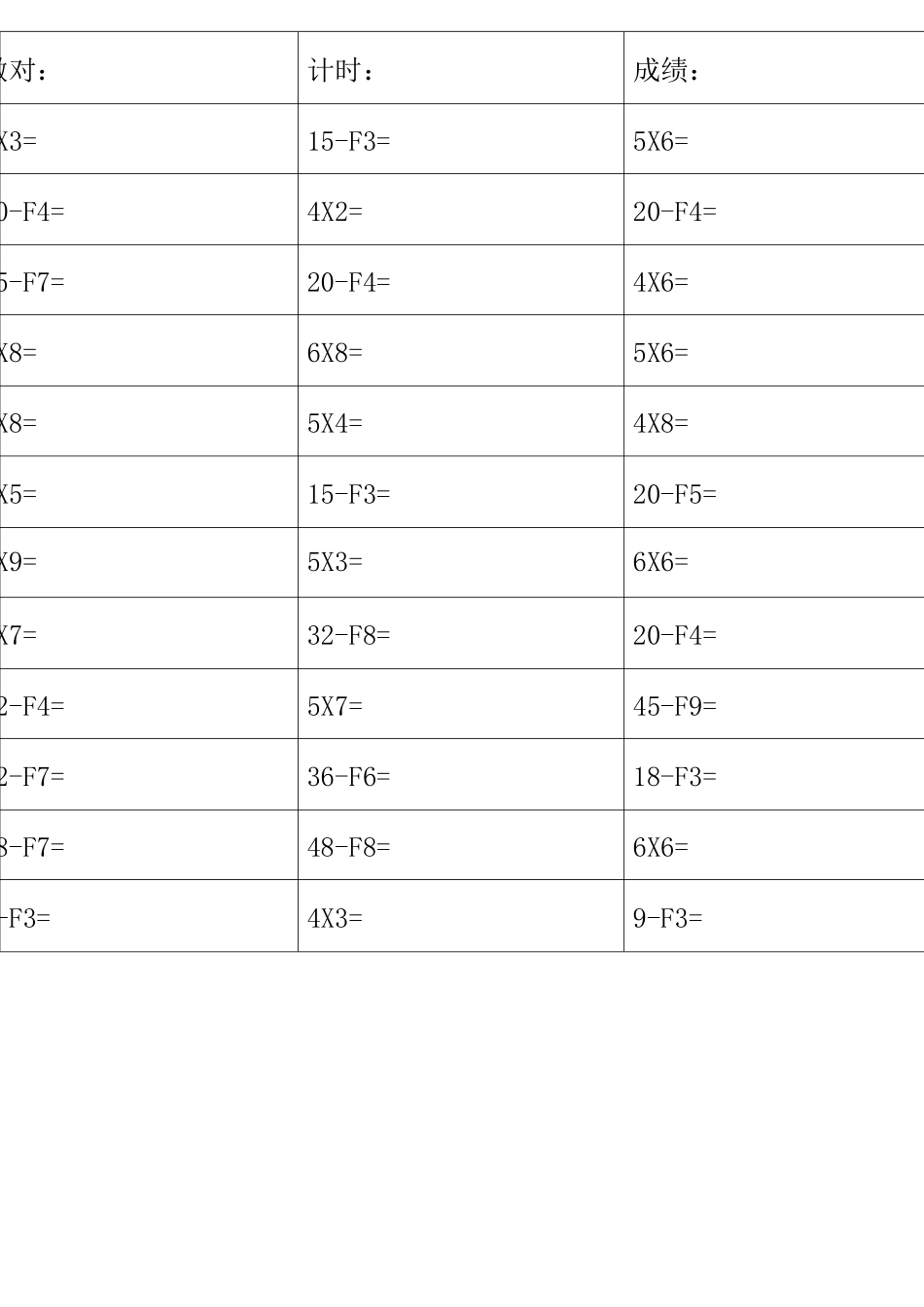 二年级乘除混合运算口算题_第1页