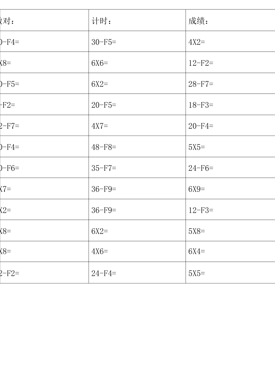 二年级乘除混合运算口算题_第2页