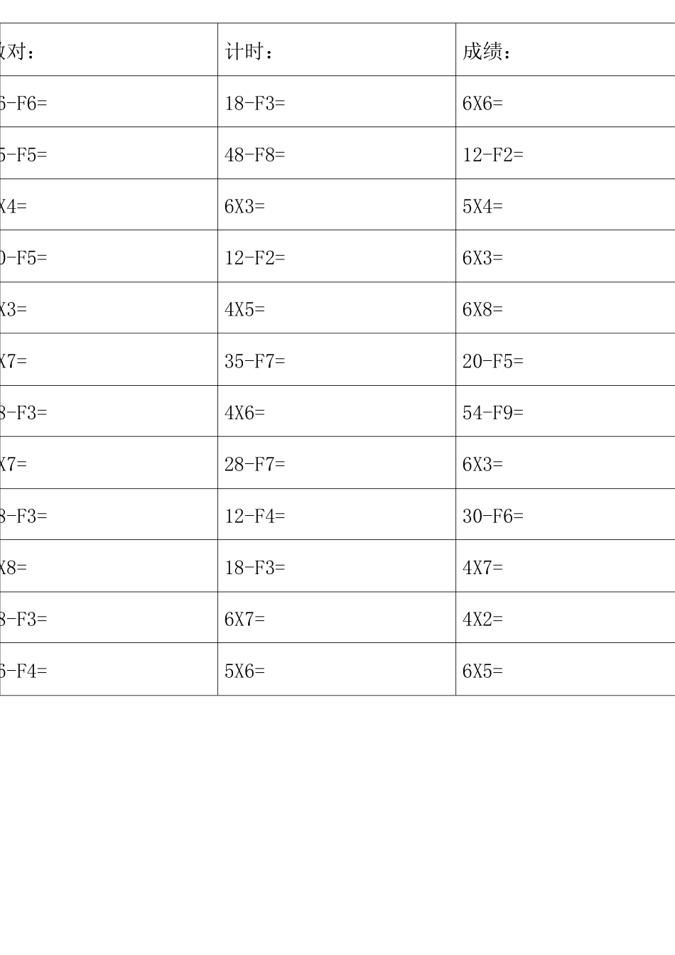 二年级乘除混合运算口算题_第3页