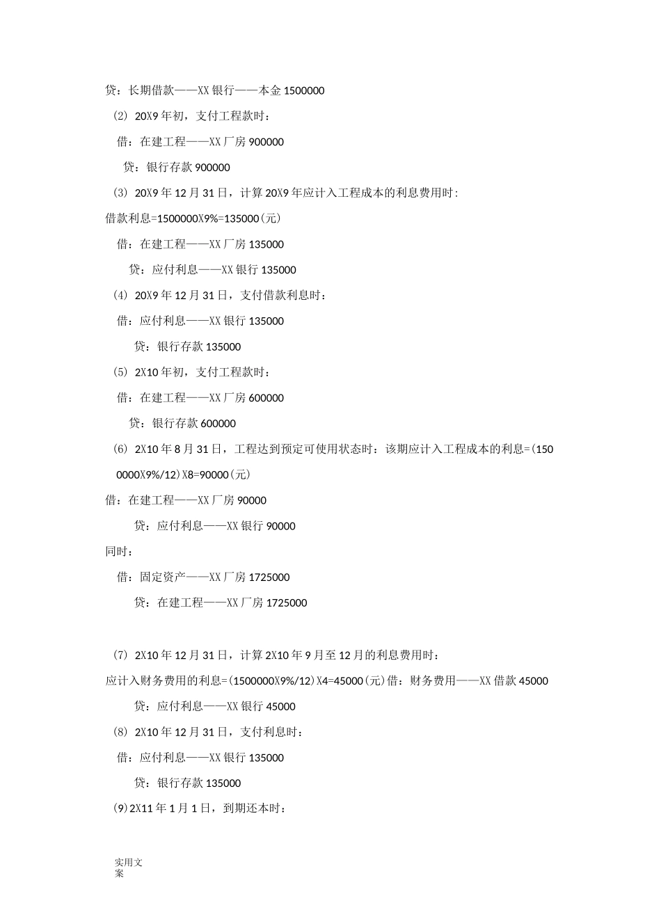 摊余成本和实际利率法_第2页