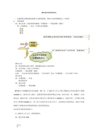 摊余成本和实际利率法
