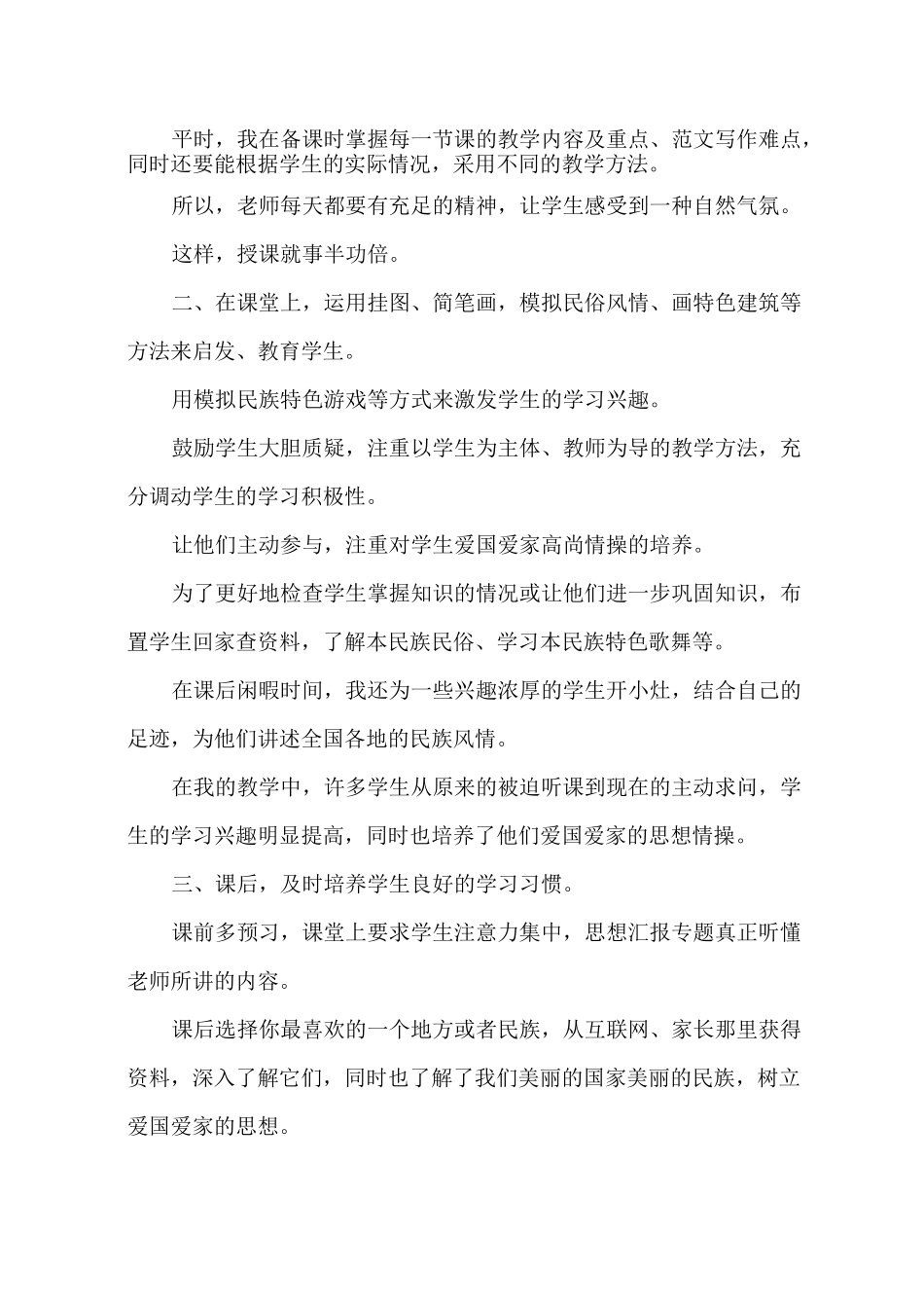 海西家园教学总结_第2页