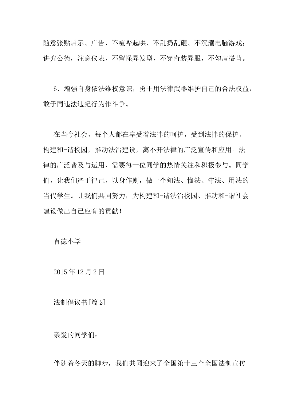 法制倡议书范文_第2页