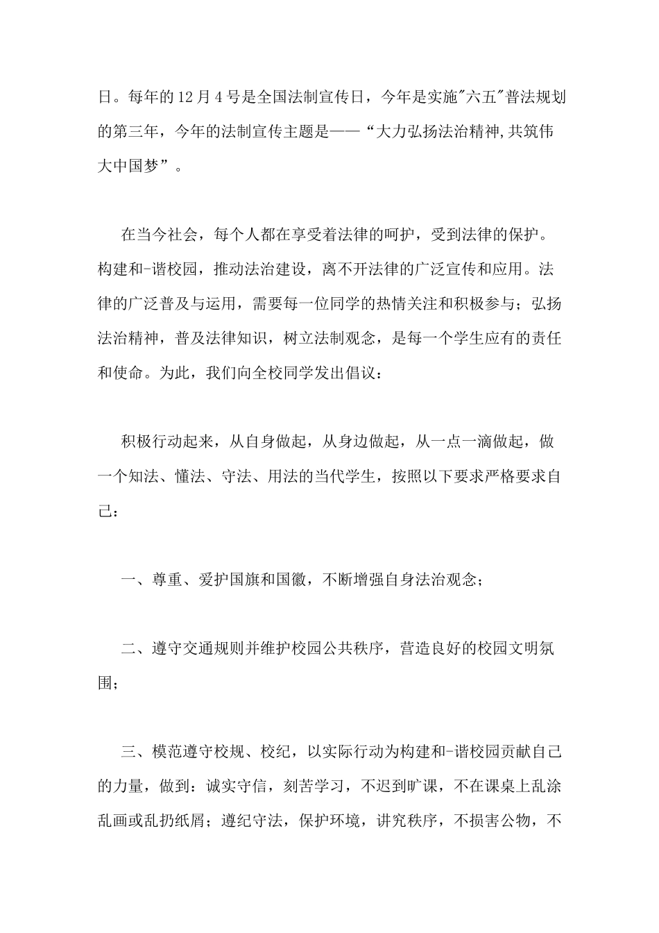 法制倡议书范文_第3页