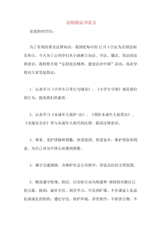 法制倡议书范文