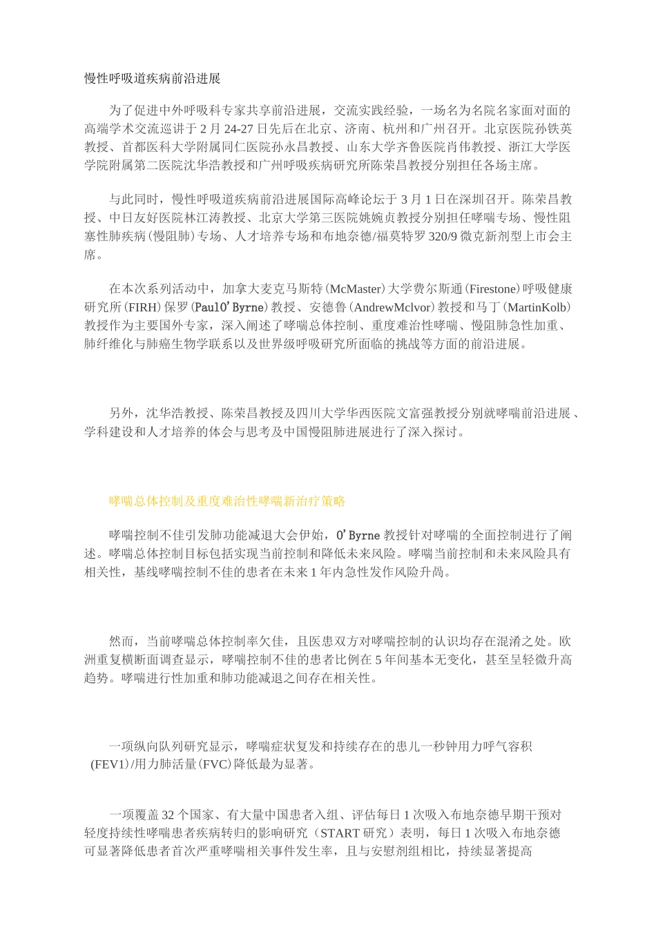 慢性呼吸道疾病前沿进展系列_第1页