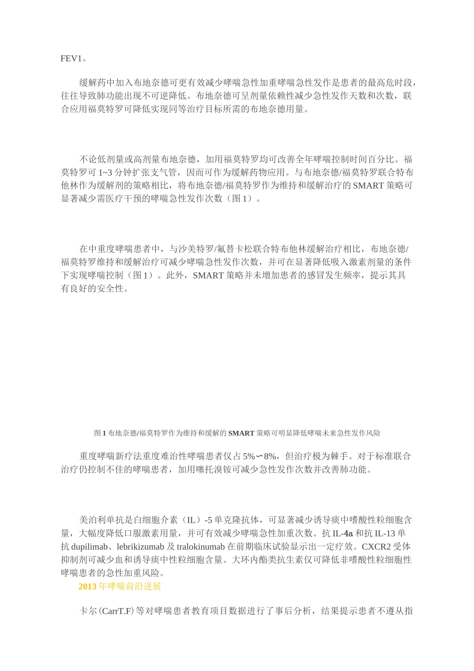 慢性呼吸道疾病前沿进展系列_第2页