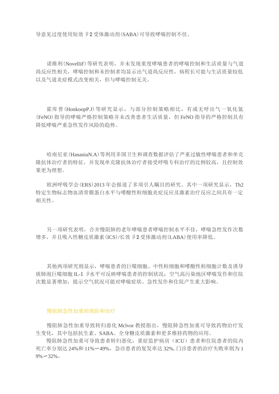 慢性呼吸道疾病前沿进展系列_第3页