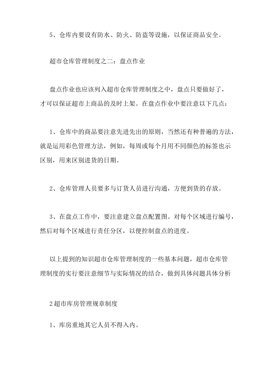 超市商品库存管理制度_第2页