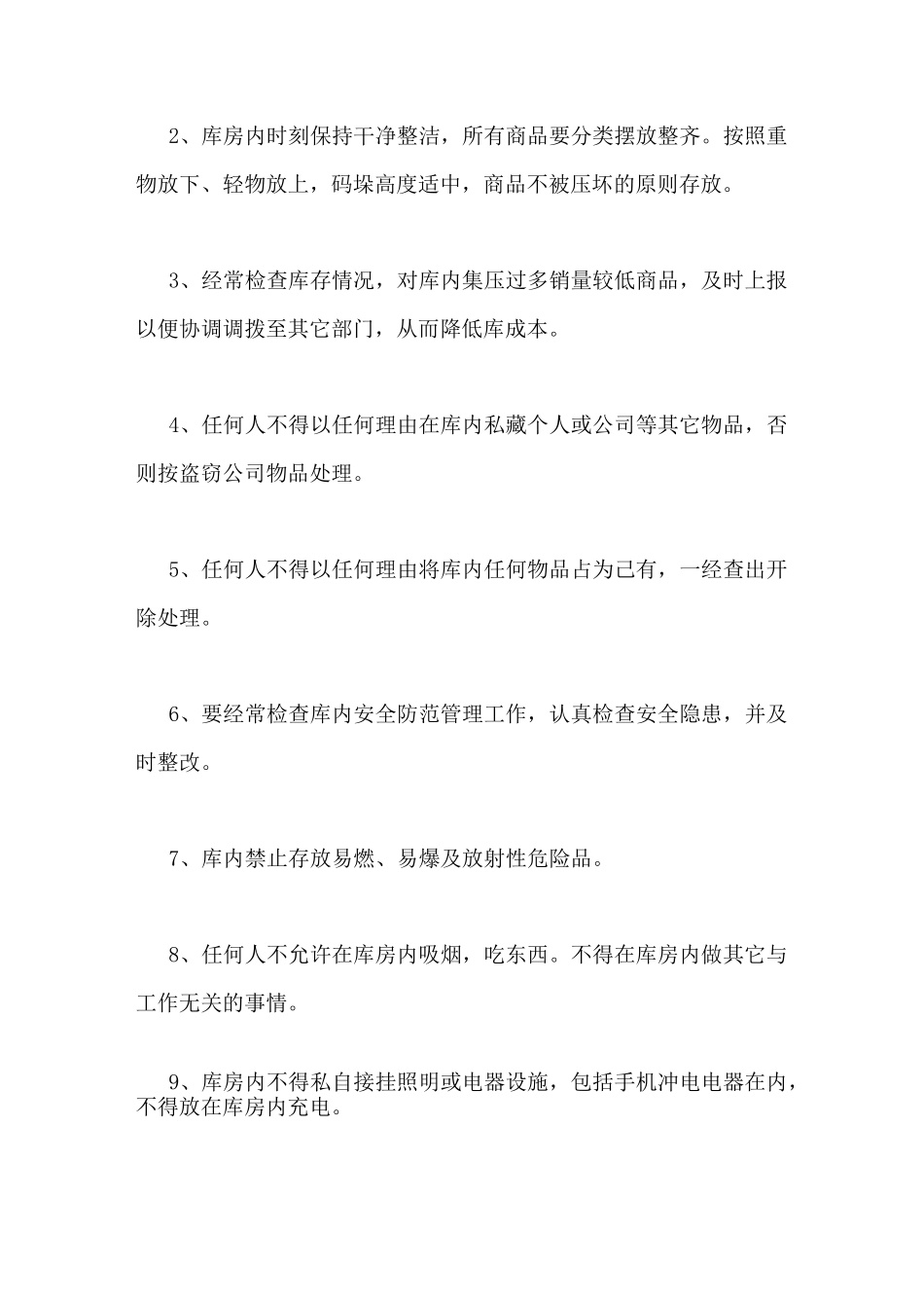 超市商品库存管理制度_第3页