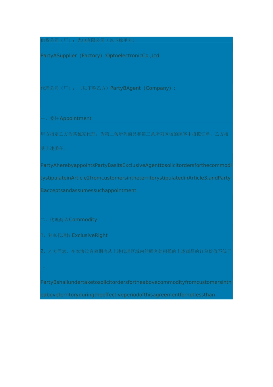 独家代理协议_第1页