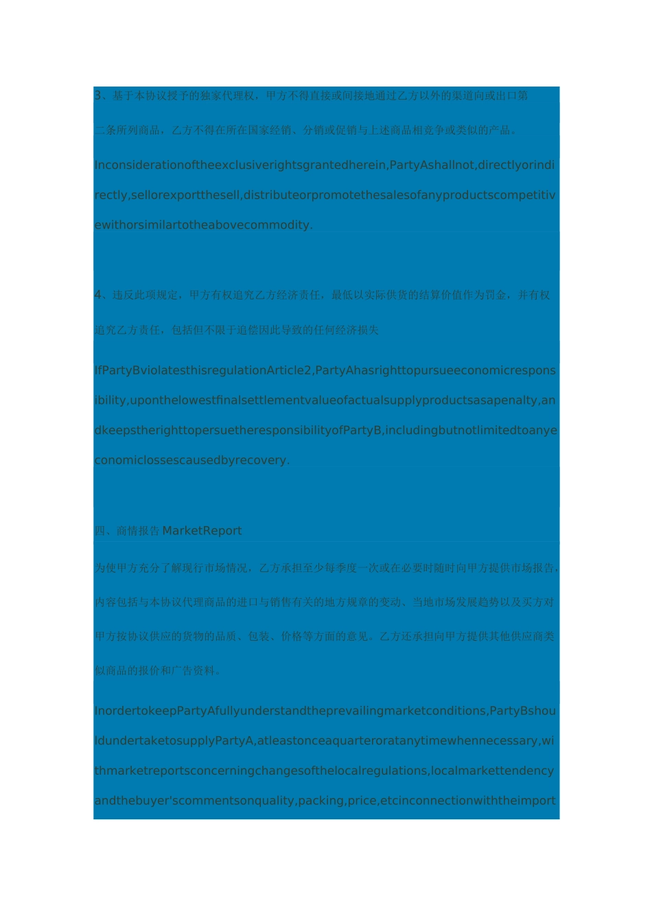 独家代理协议_第2页