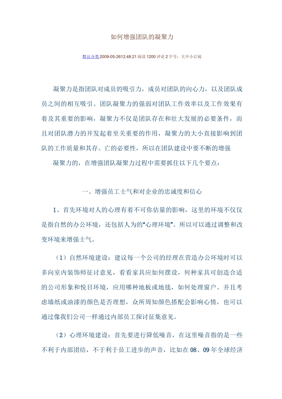 如何增强团队的凝聚力_第1页