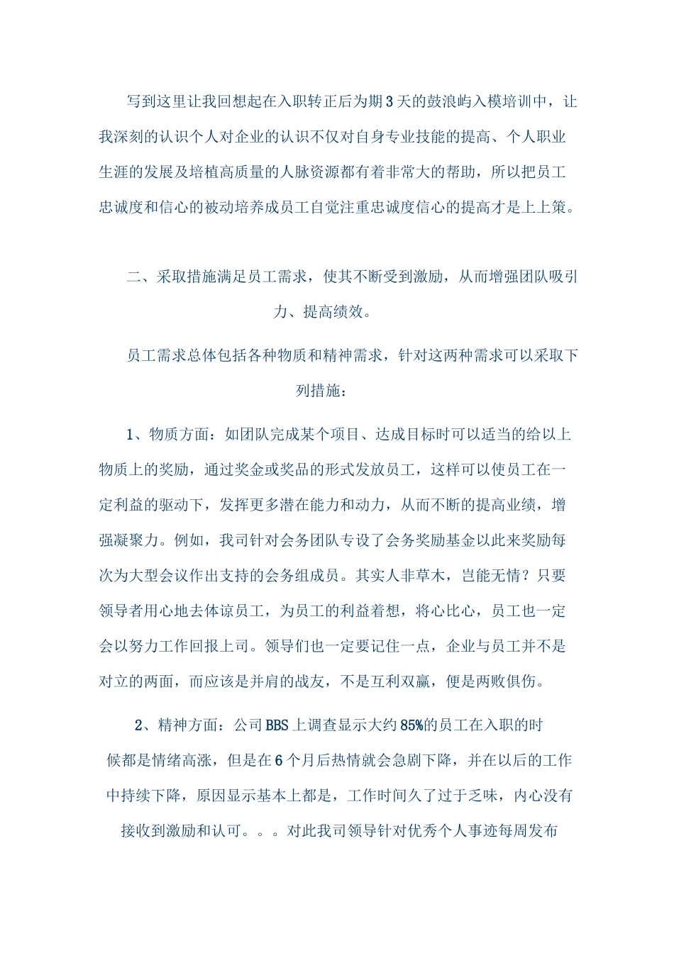 如何增强团队的凝聚力_第3页