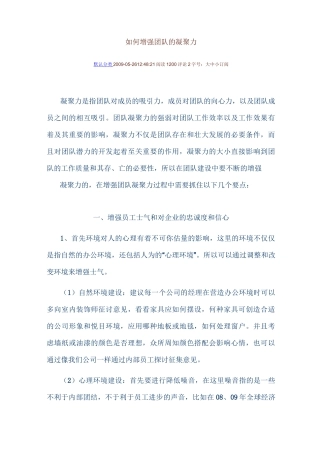 如何增强团队的凝聚力