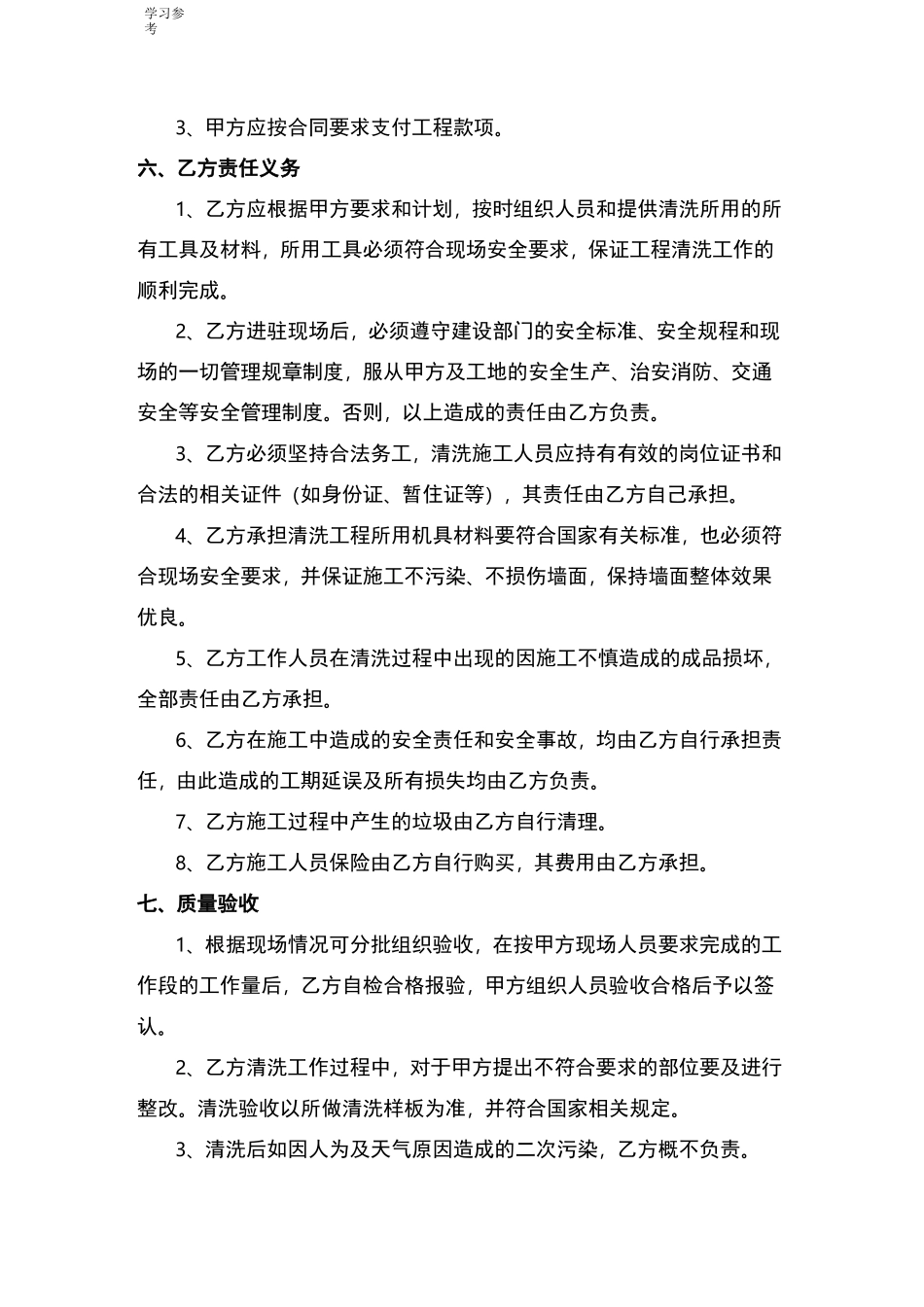 外墙清洗合同模板_第2页