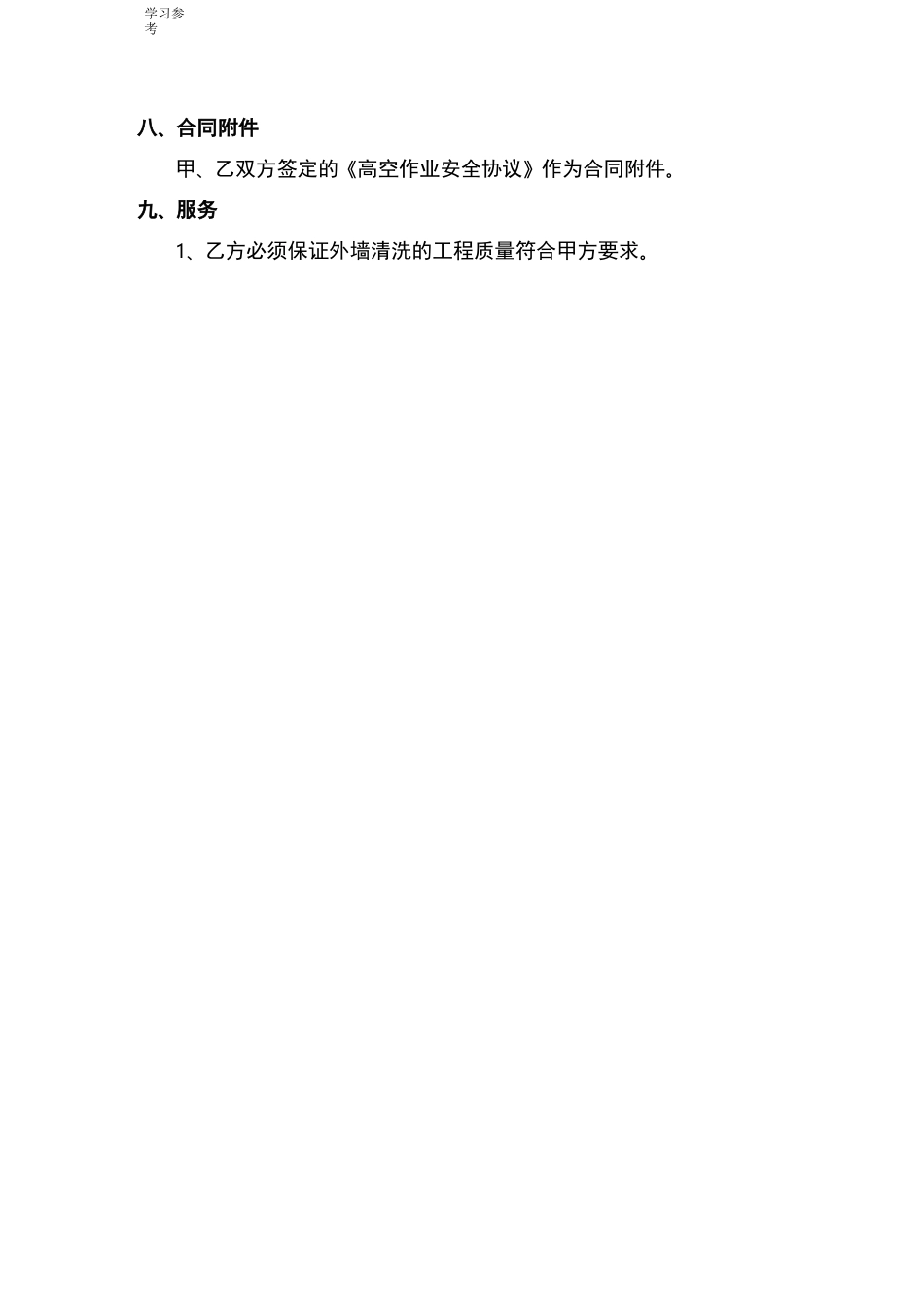 外墙清洗合同模板_第3页