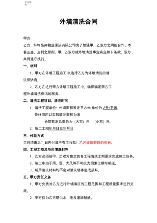 外墙清洗合同模板