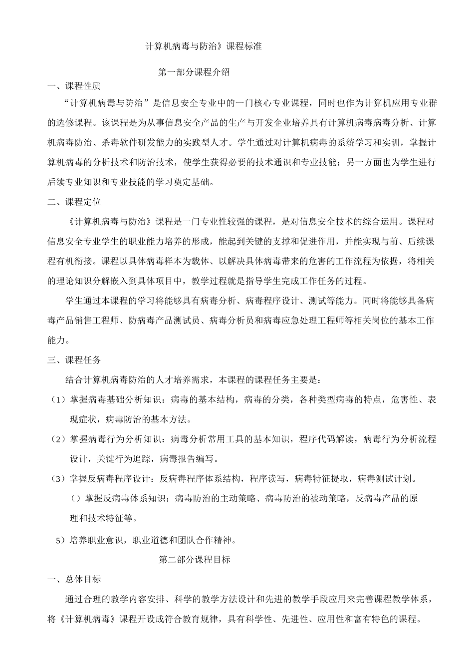 计算机病毒与防治课程标准_第1页