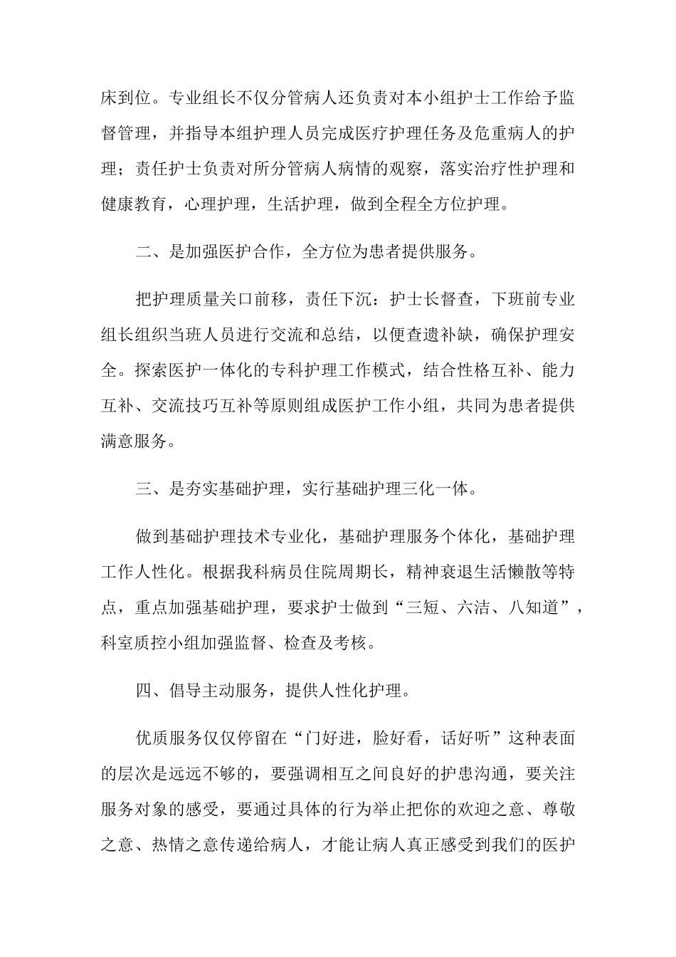 2021年妇产科护理工作总结_第2页