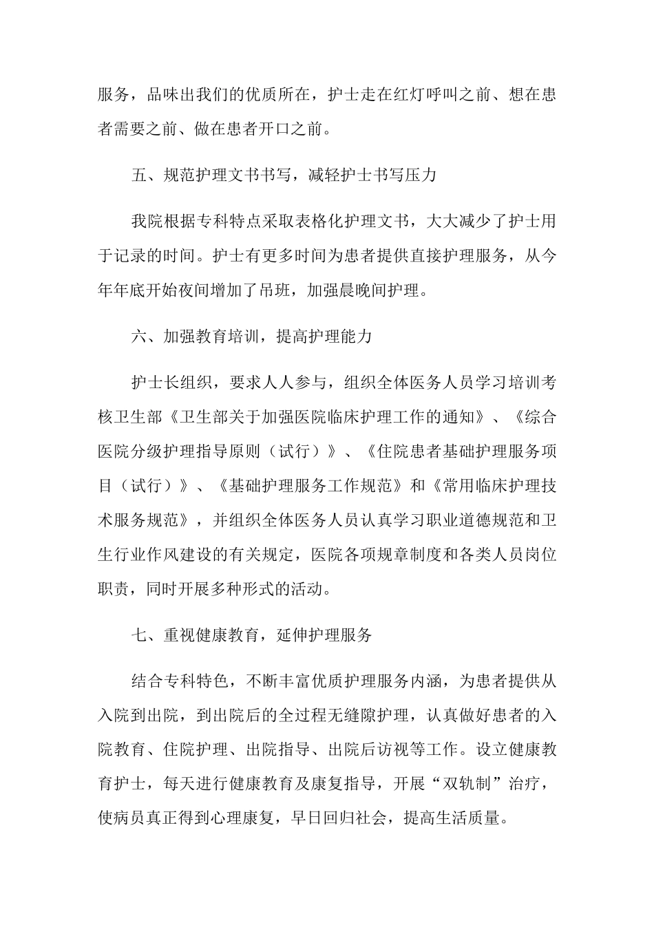 2021年妇产科护理工作总结_第3页