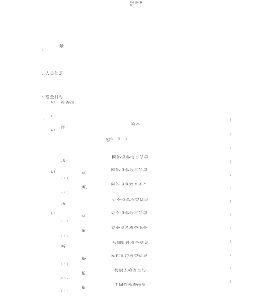XX系统基线检查报告(模板)_第2页