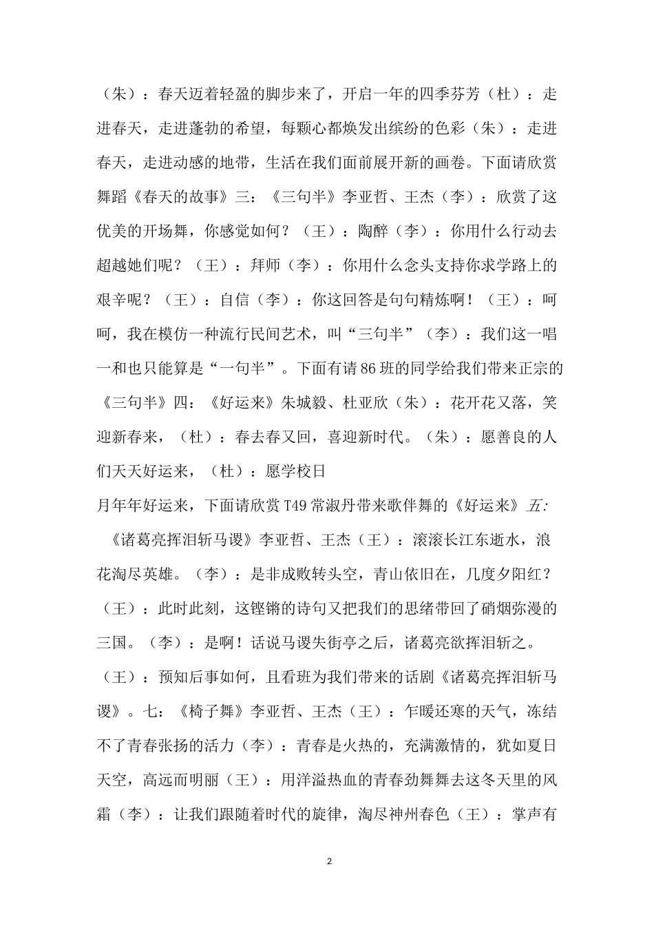 【晚会节目串词】万能节目串词_第2页