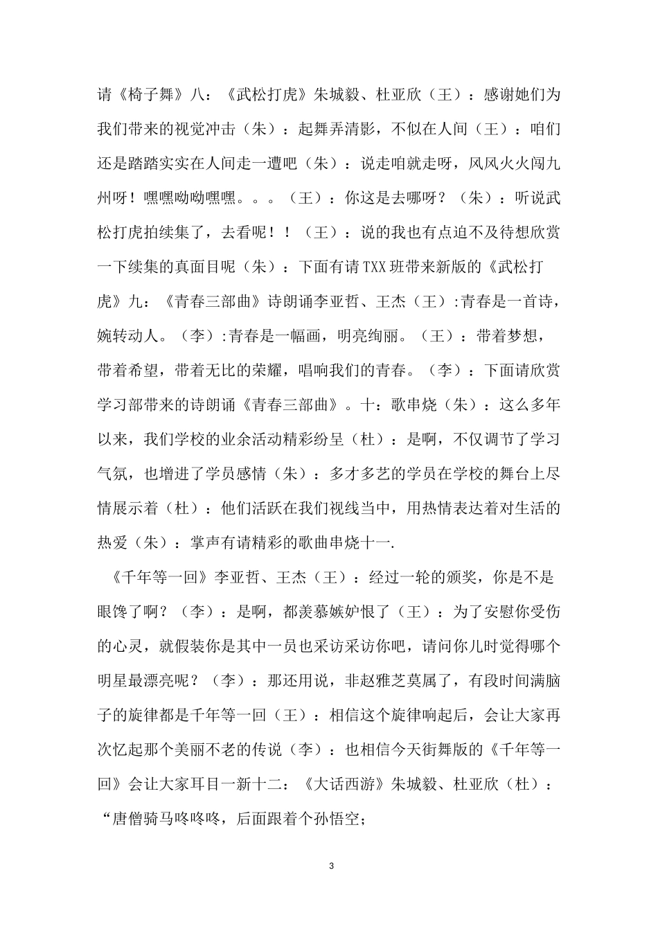 【晚会节目串词】万能节目串词_第3页