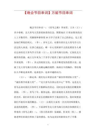 【晚会节目串词】万能节目串词