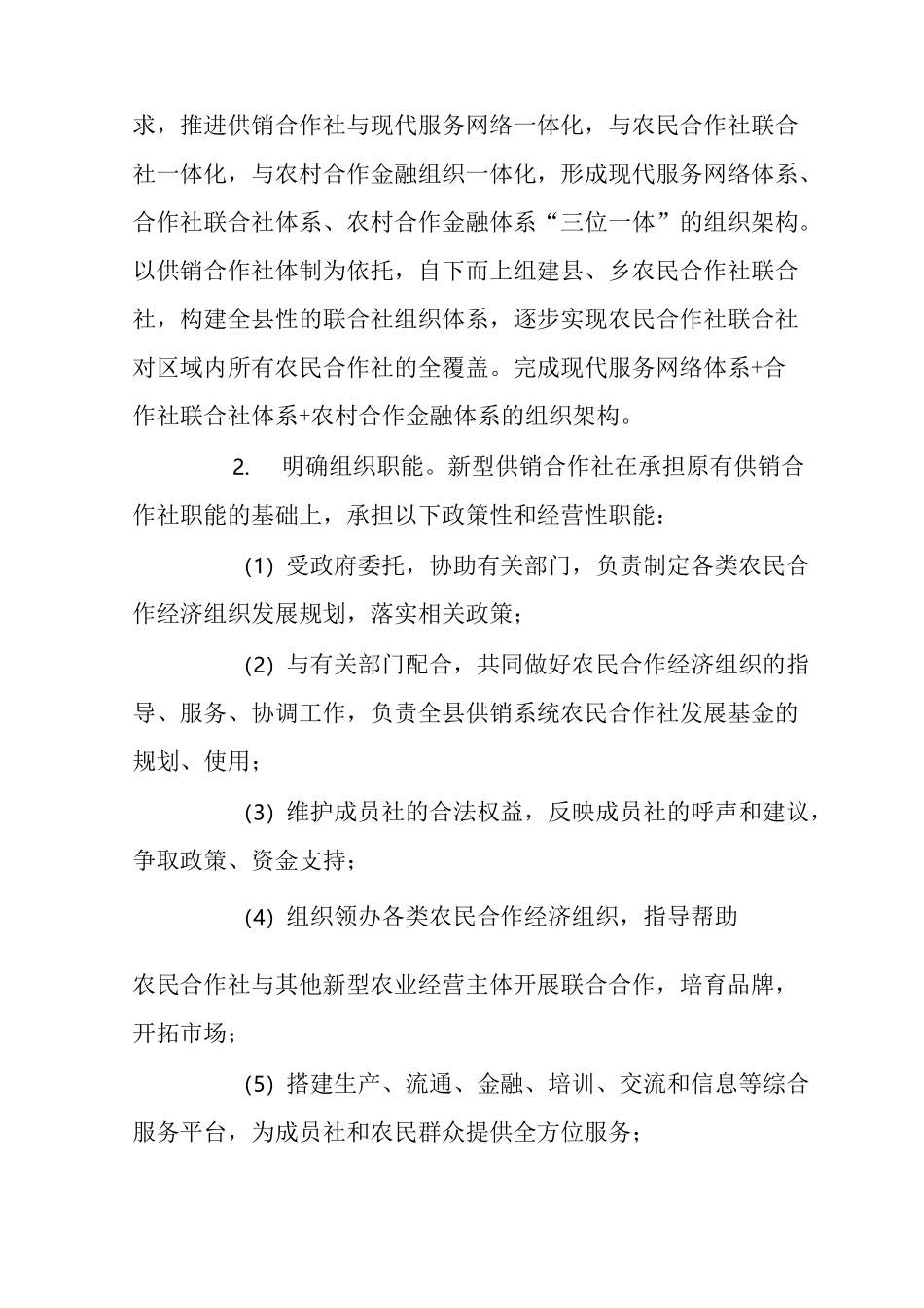 深化供销合作社综合改革构建农业社会化服务体系实施方案_第3页
