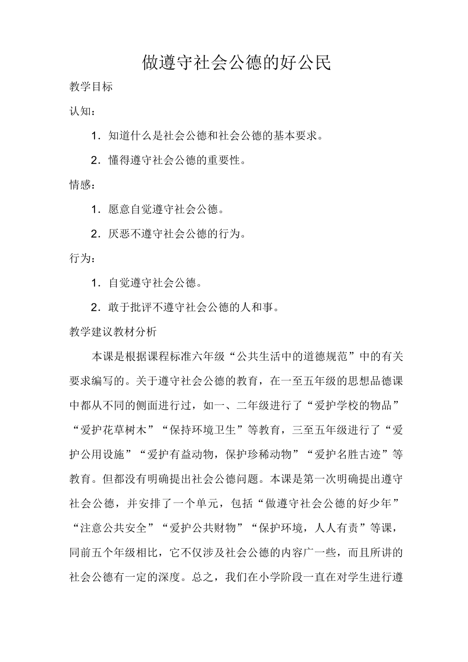 教案3社会公德的好公民_第1页