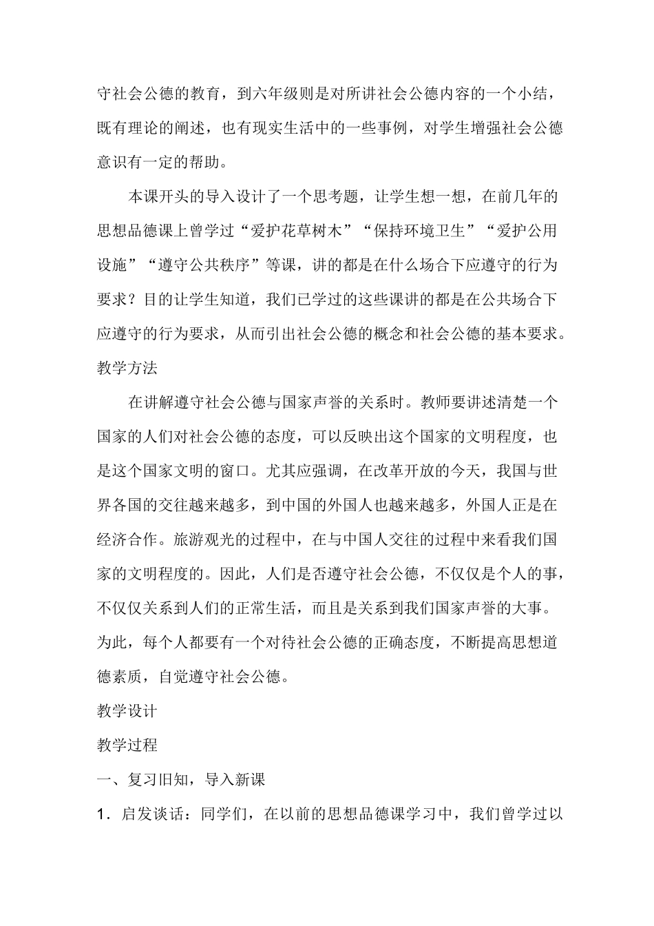 教案3社会公德的好公民_第2页