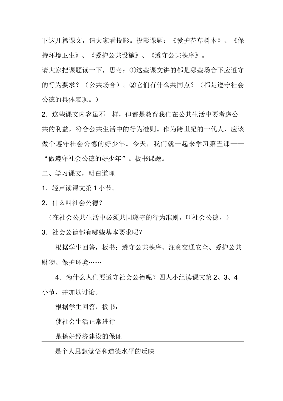 教案3社会公德的好公民_第3页