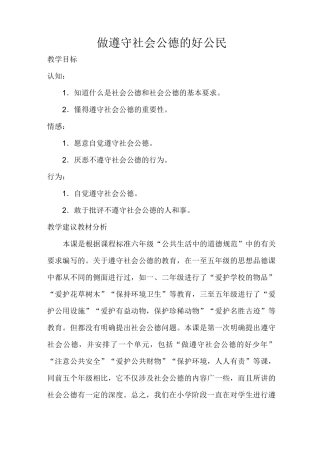 教案3社会公德的好公民