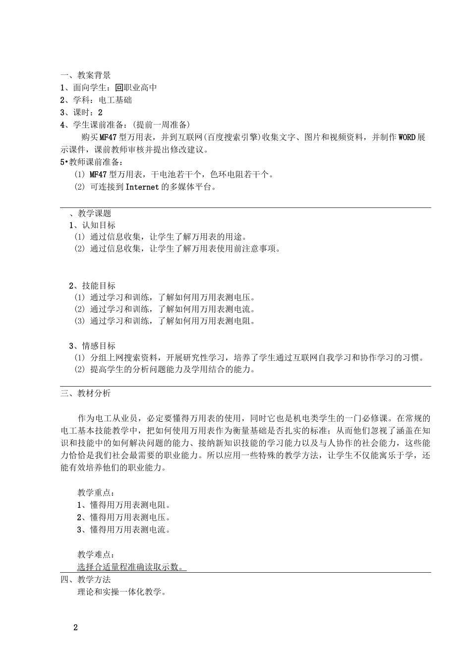 万用表的使用教案_第2页