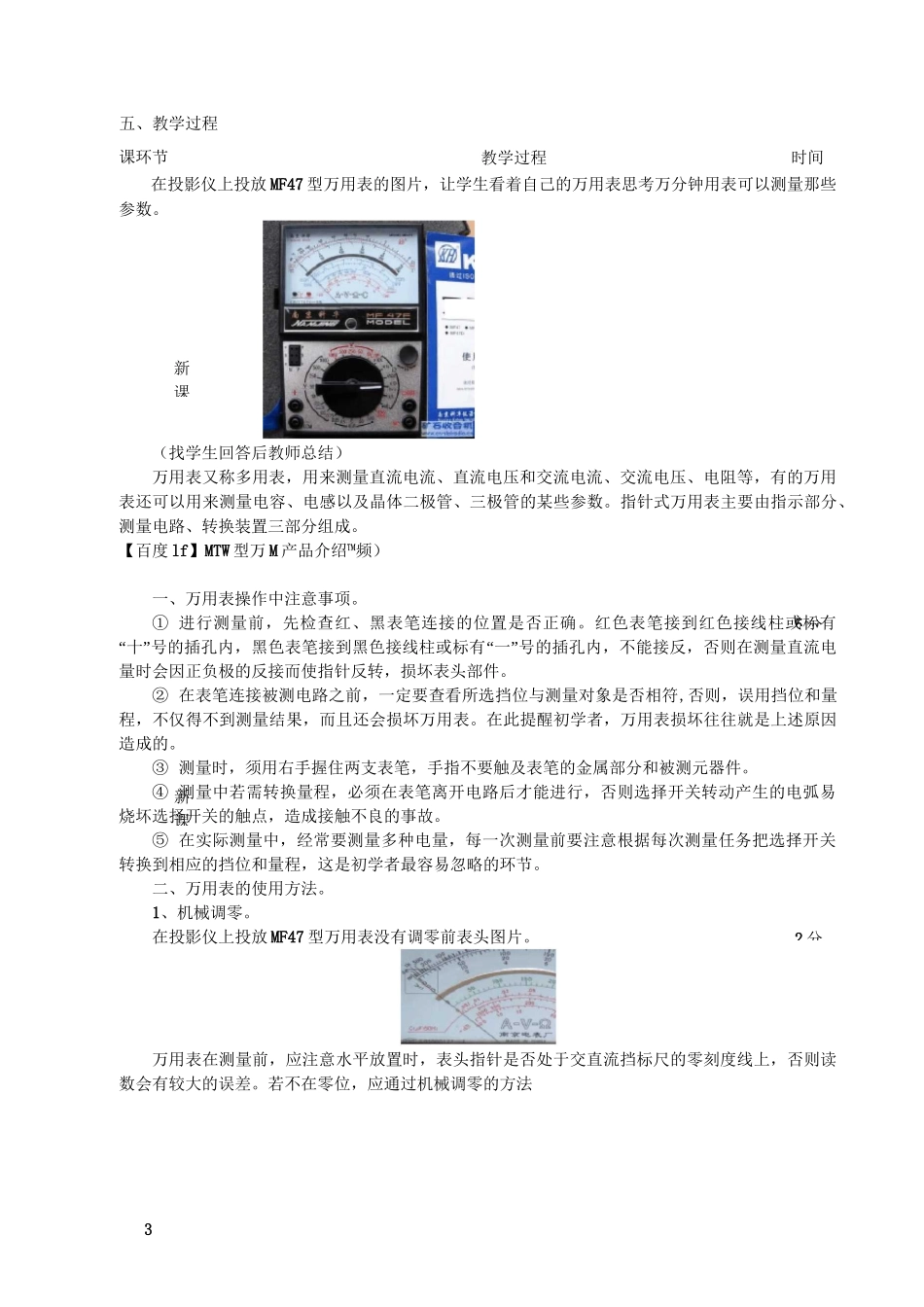 万用表的使用教案_第3页