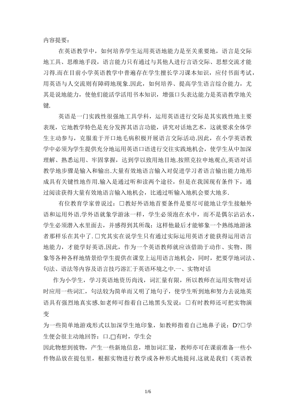 情景教学法在小学英语教学中的运用  (3点)_第1页